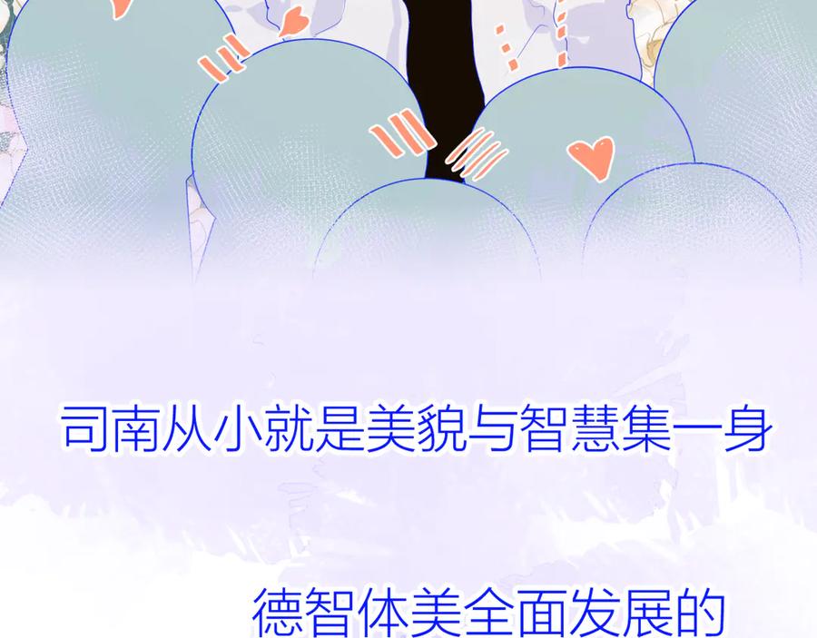 星辰于我 第21话 魔音绕耳 第5页