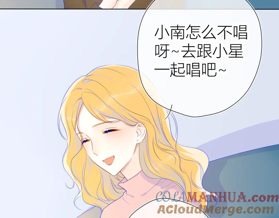 星辰于我 第21话 魔音绕耳 第10页