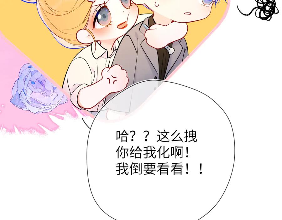 星辰于我 第三季第1话 主人，奖励我吧 第21页