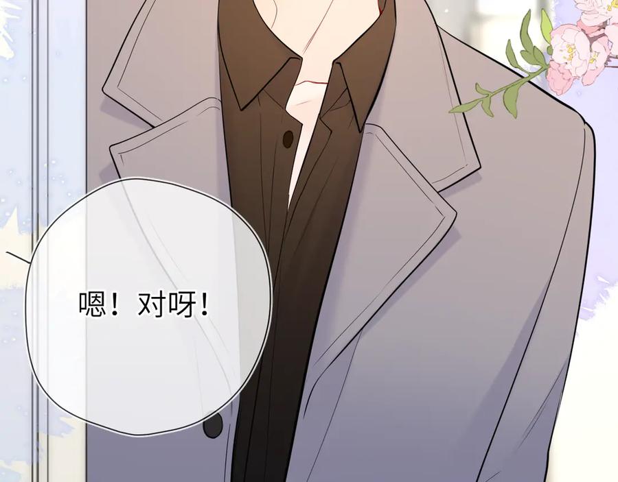 星辰于我 第三季第1话 主人，奖励我吧 第11页