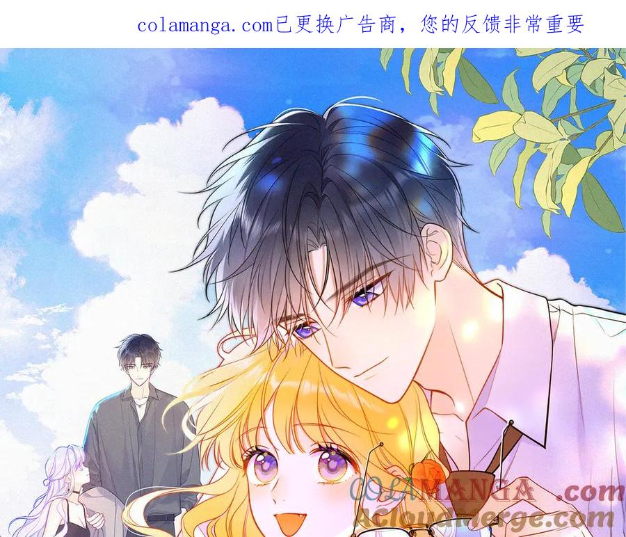 星辰于我 第三季第1话 主人，奖励我吧 第1页