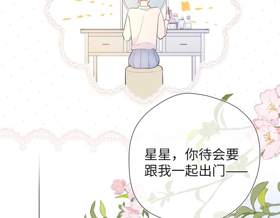 星辰于我 第三季第1话 主人，奖励我吧 第9页