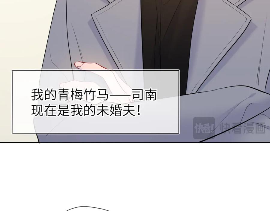 星辰于我 第三季第1话 主人，奖励我吧 第17页