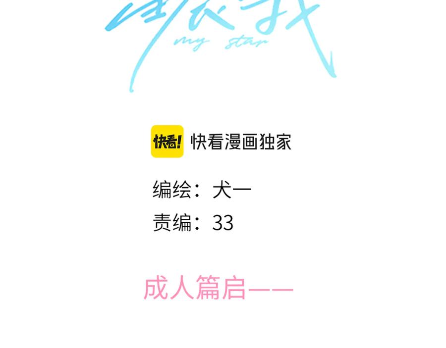 星辰于我 第三季第1话 主人，奖励我吧 第3页