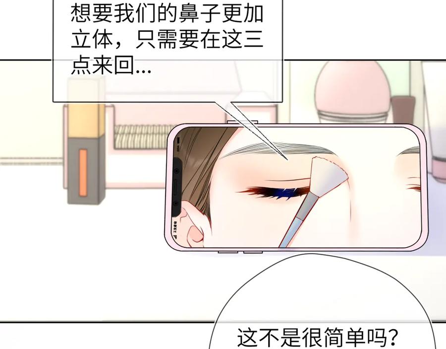 星辰于我 第三季第1话 主人，奖励我吧 第24页