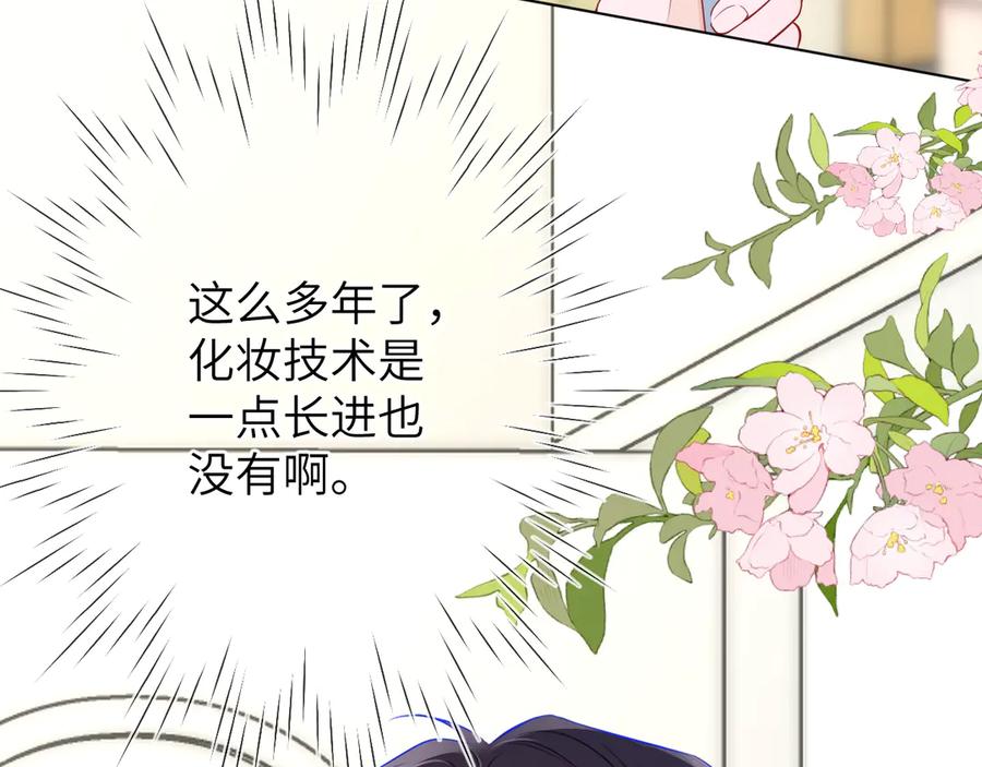 星辰于我 第三季第1话 主人，奖励我吧 第15页