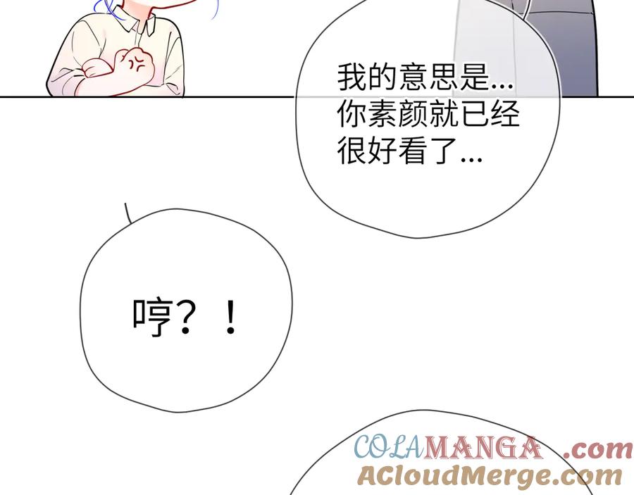 星辰于我 第三季第1话 主人，奖励我吧 第19页