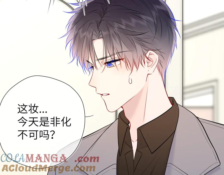 星辰于我 第三季第1话 主人，奖励我吧 第16页
