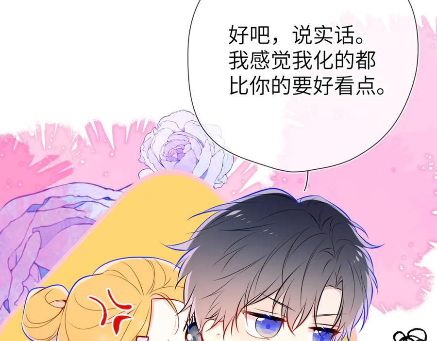 星辰于我 第三季第1话 主人，奖励我吧 第20页