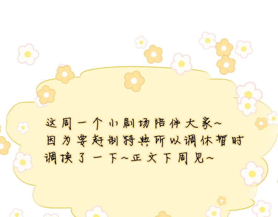 星辰于我 小剧场 安溪分开后的一天 第14页