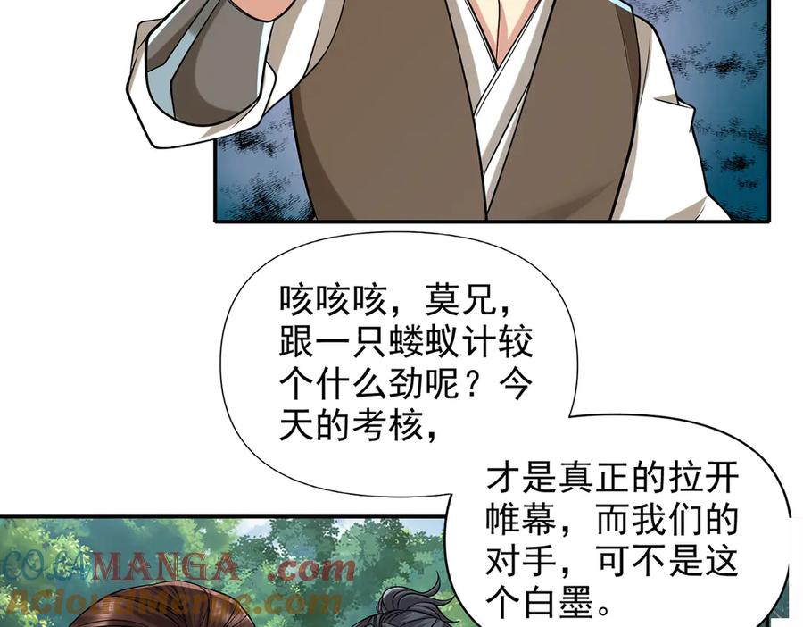 我可以无限顿悟 第245话 硬角色 第37页