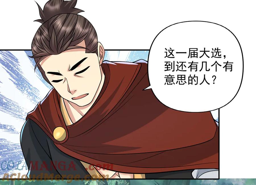 我可以无限顿悟 第245话 硬角色 第40页