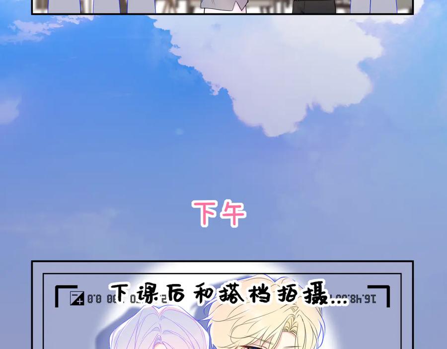 星辰于我 小剧场 安溪分开后的一天 第4页