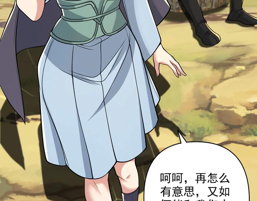 我可以无限顿悟 第245话 硬角色 第42页