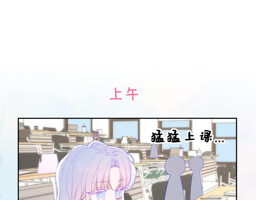 星辰于我 小剧场 安溪分开后的一天 第2页