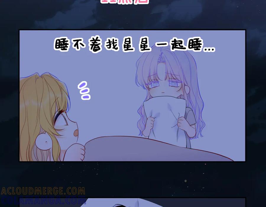 星辰于我 小剧场 安溪分开后的一天 第9页