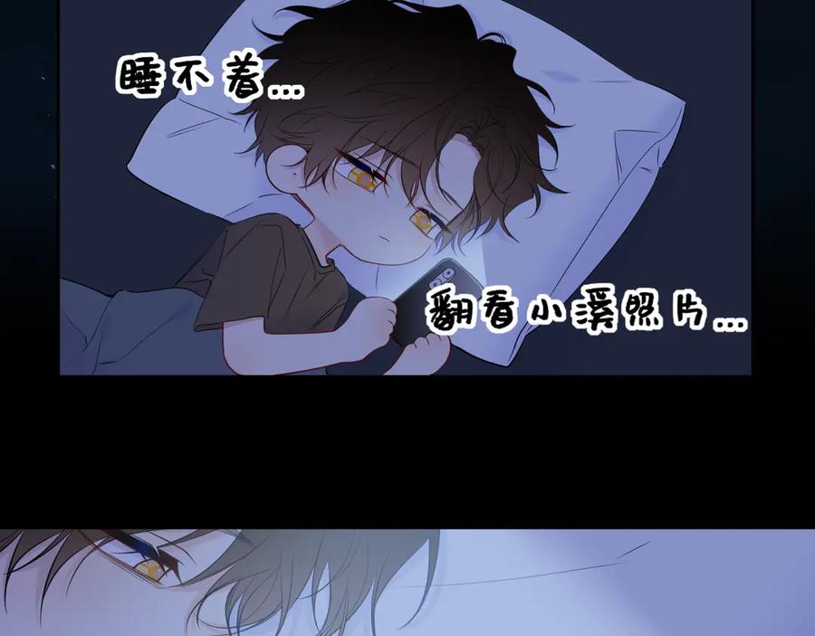 星辰于我 小剧场 安溪分开后的一天 第10页