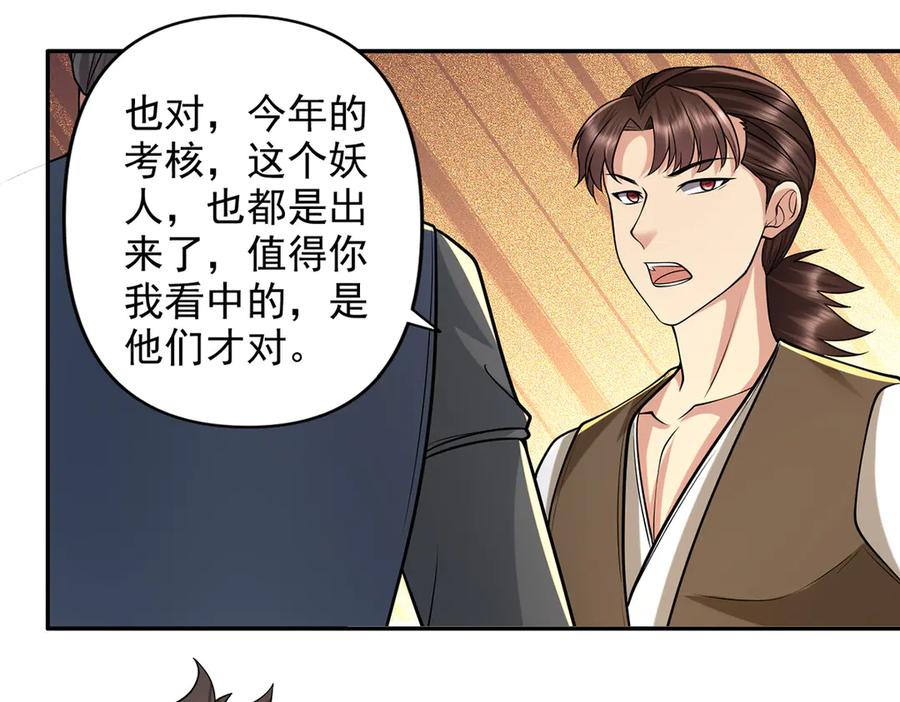 我可以无限顿悟 第245话 硬角色 第39页