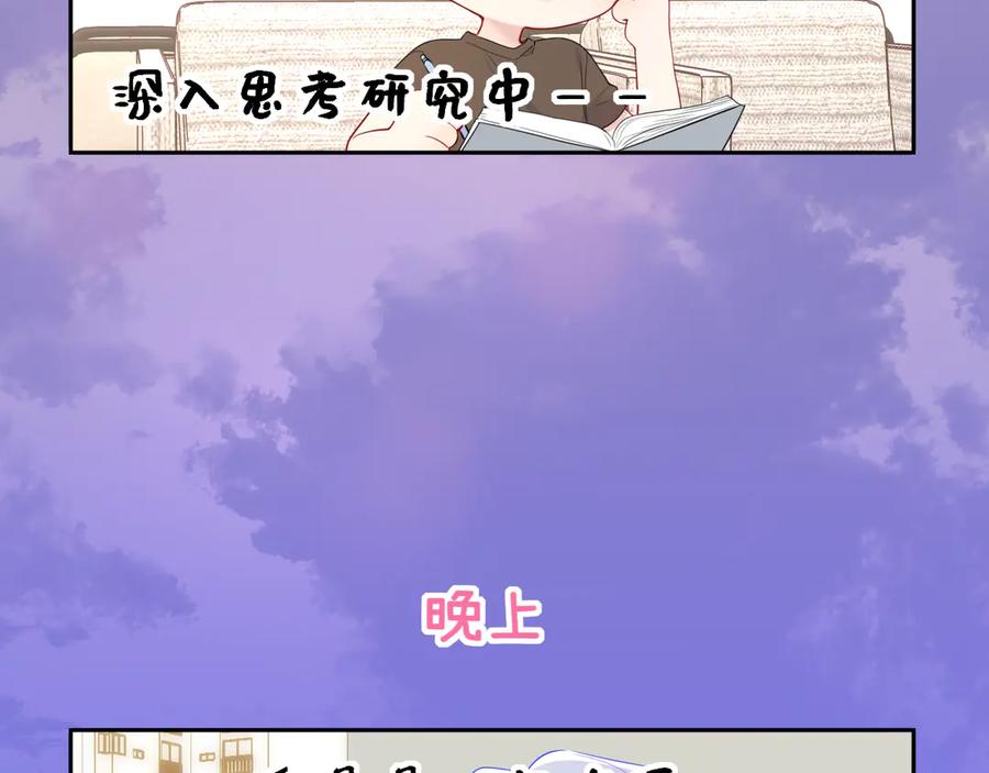 星辰于我 小剧场 安溪分开后的一天 第6页