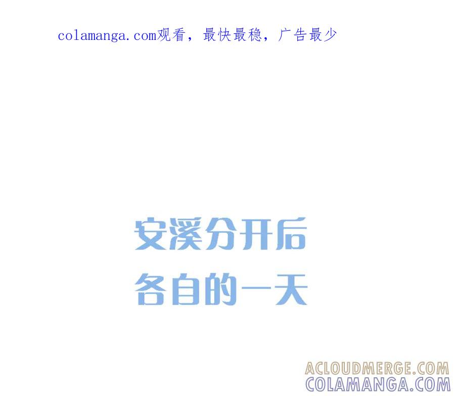 星辰于我 小剧场 安溪分开后的一天 第1页