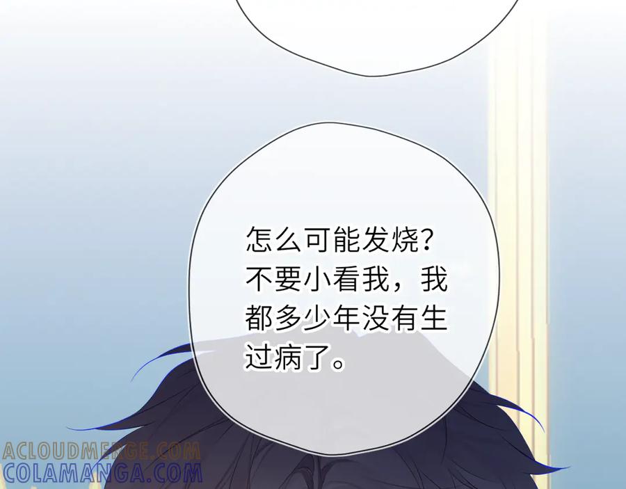 星辰于我 第62话 39°的我 第9页