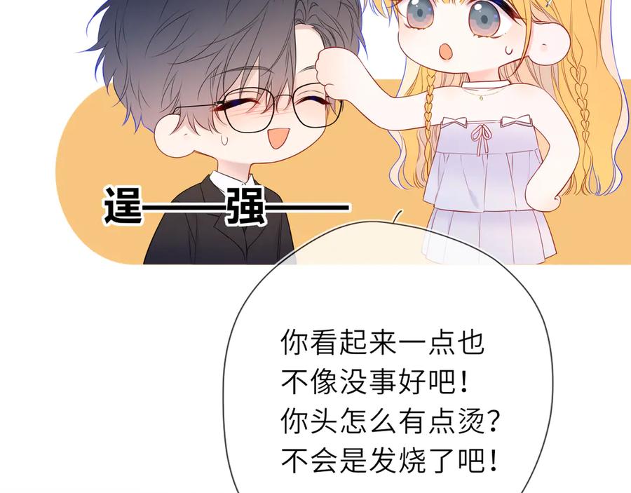 星辰于我 第62话 39°的我 第8页