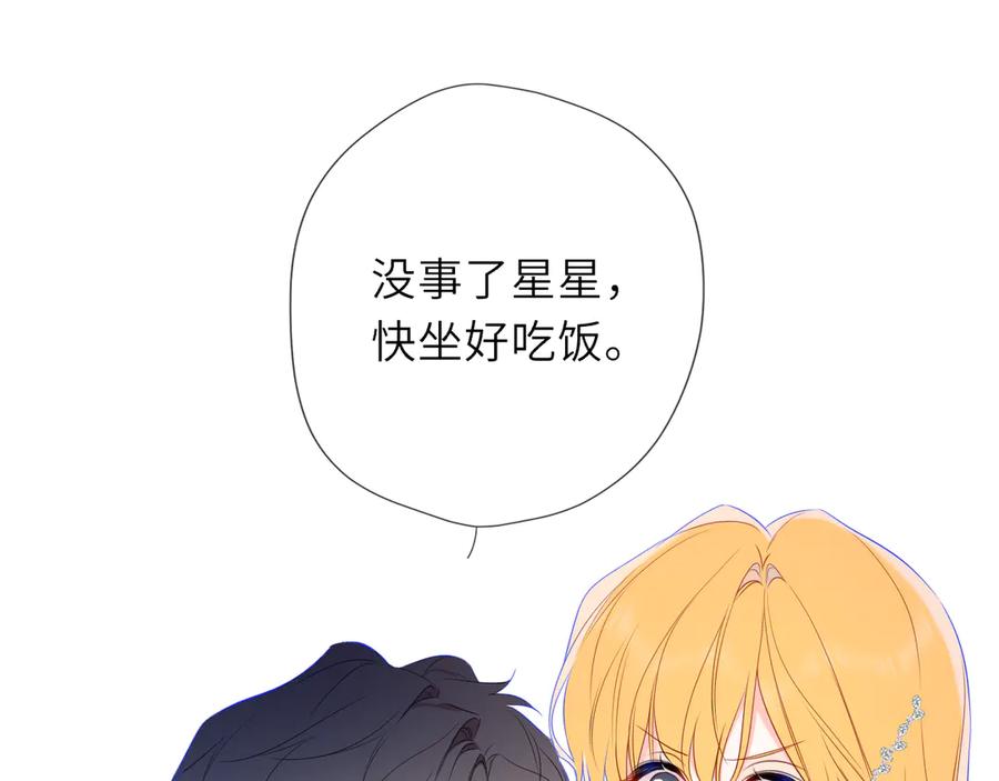 星辰于我 第62话 39°的我 第7页