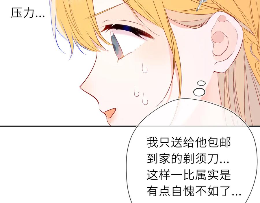星辰于我 第62话 39°的我 第22页