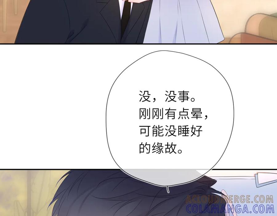 星辰于我 第62话 39°的我 第5页