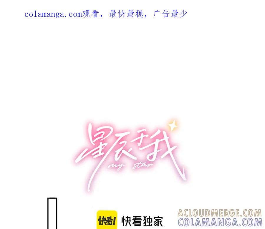 星辰于我 第62话 39°的我 第1页