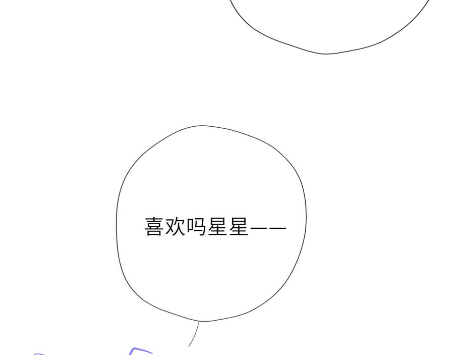 星辰于我 第62话 39°的我 第23页