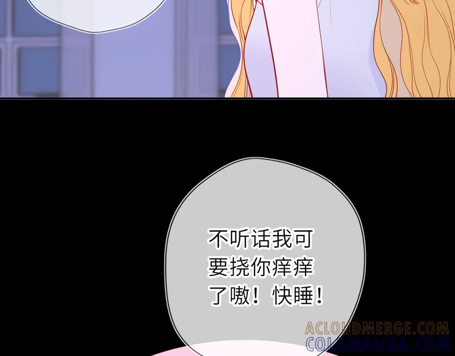 星辰于我 第63话 吻醒 第29页