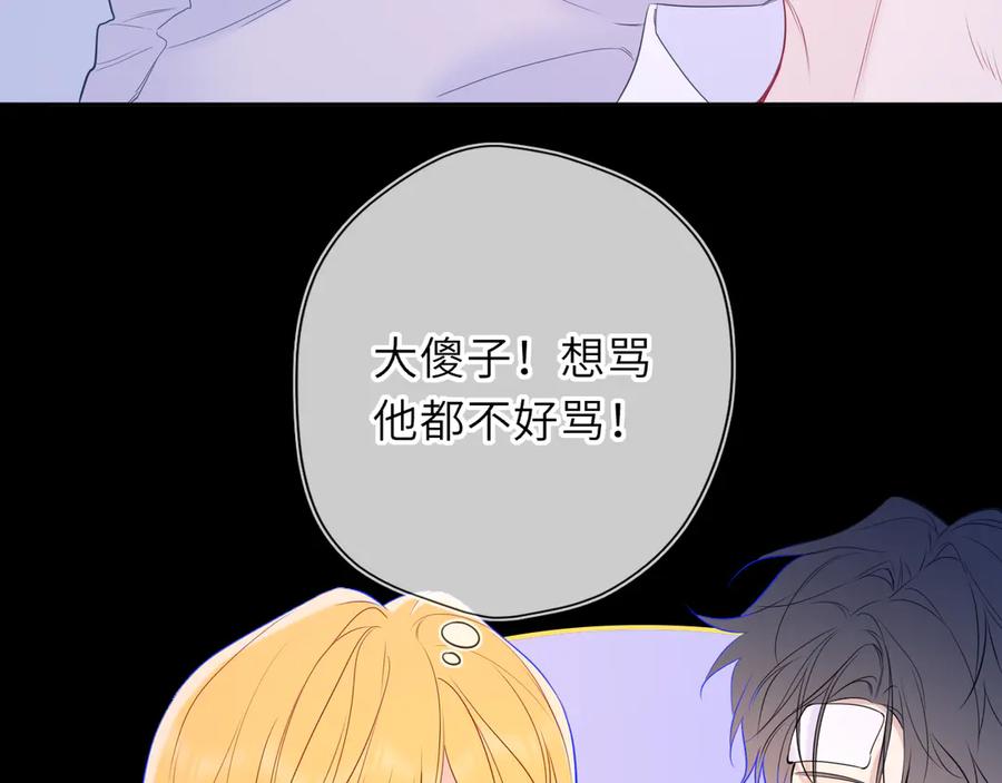 星辰于我 第63话 吻醒 第15页