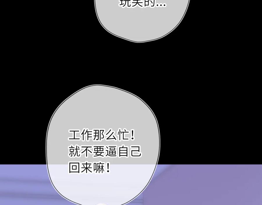 星辰于我 第63话 吻醒 第7页