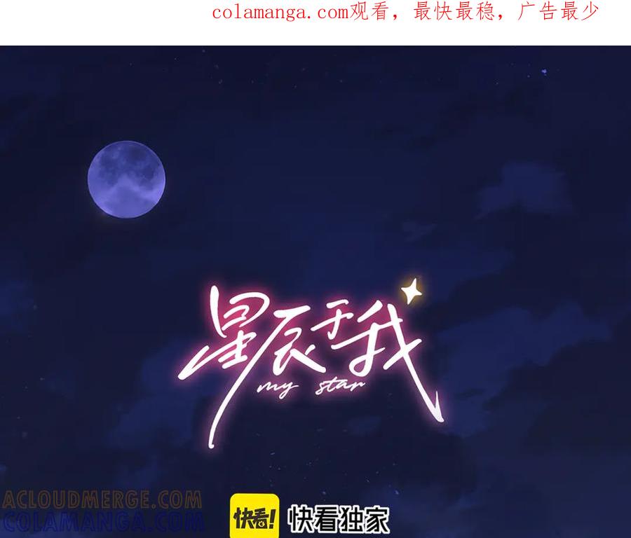星辰于我 第63话 吻醒 第1页