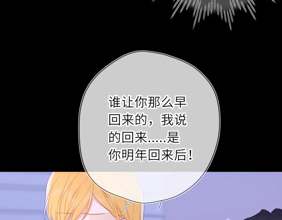 星辰于我 第63话 吻醒 第20页
