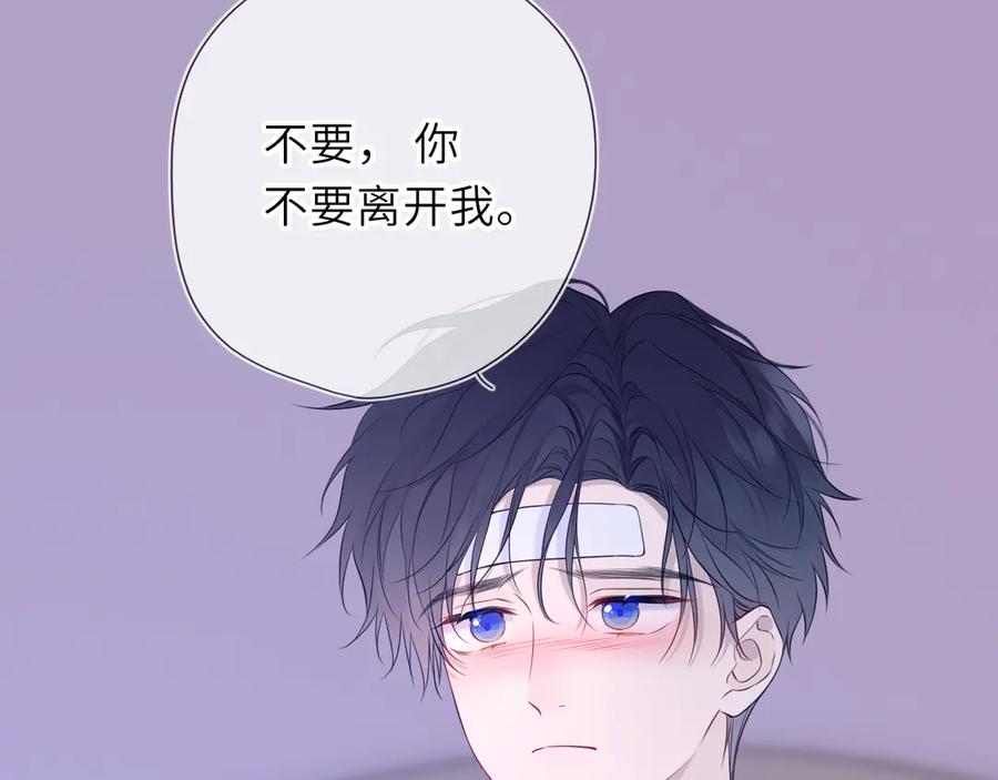 星辰于我 第63话 吻醒 第36页