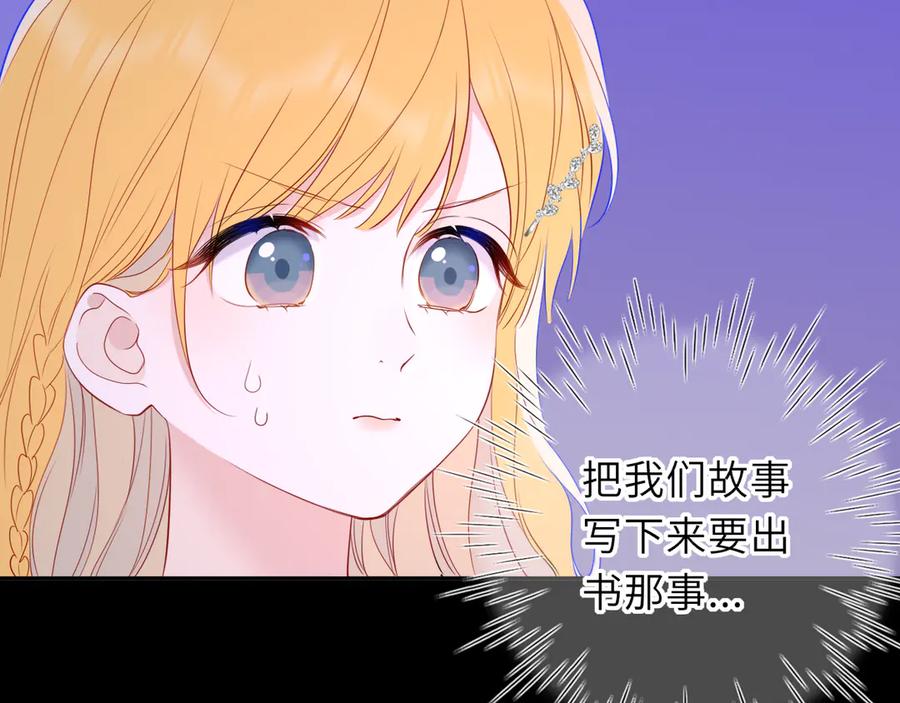 星辰于我 第63话 吻醒 第19页