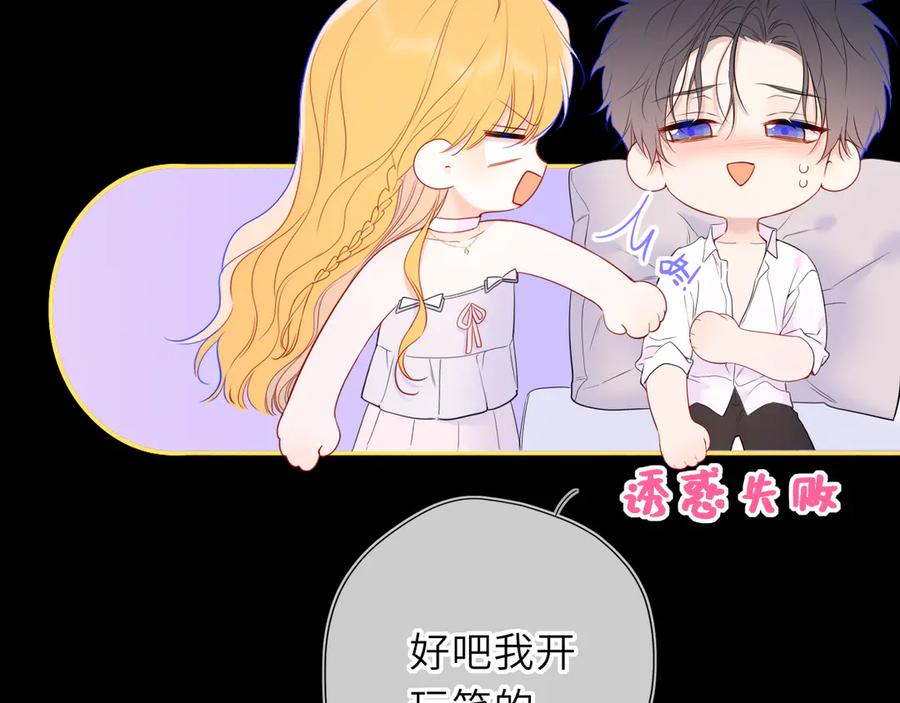 星辰于我 第63话 吻醒 第6页