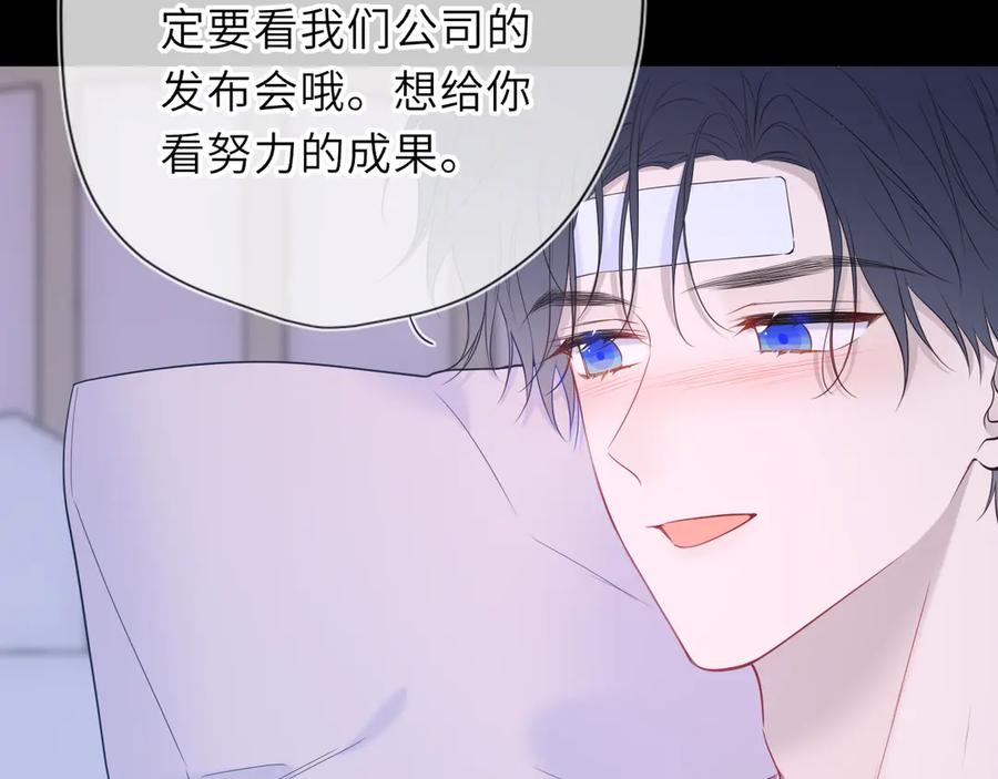 星辰于我 第63话 吻醒 第14页