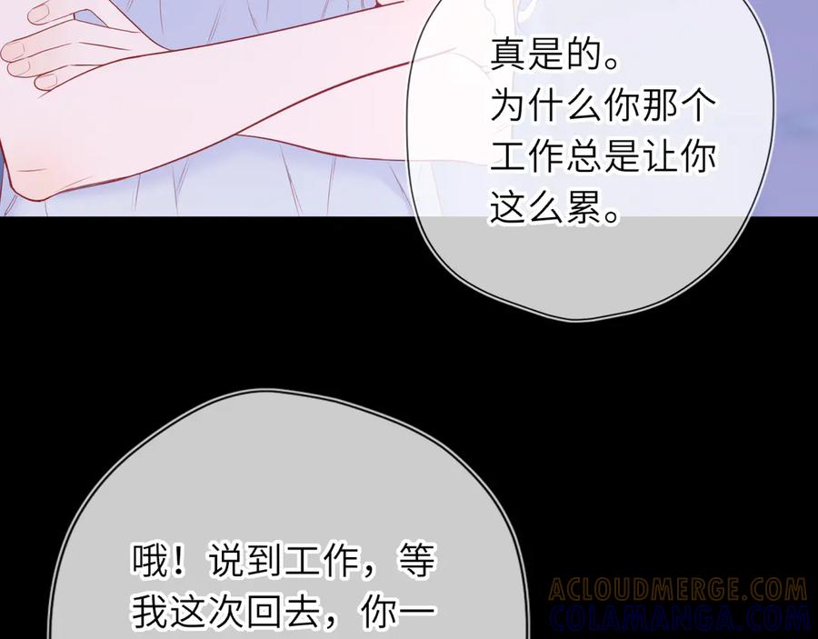 星辰于我 第63话 吻醒 第13页