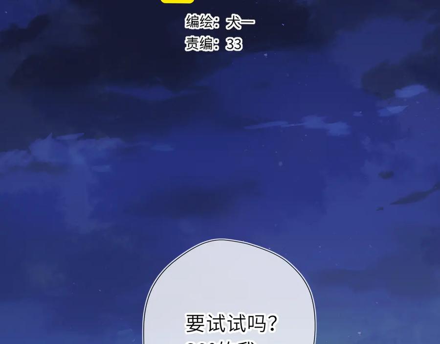 星辰于我 第63话 吻醒 第2页