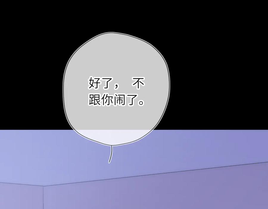 星辰于我 第63话 吻醒 第32页