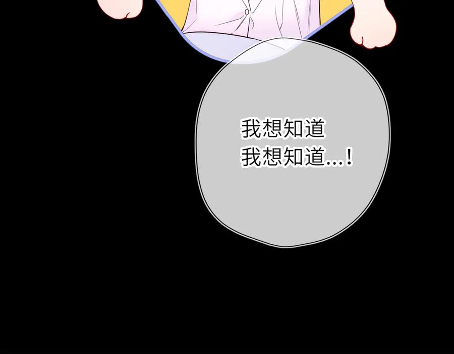 星辰于我 第63话 吻醒 第24页
