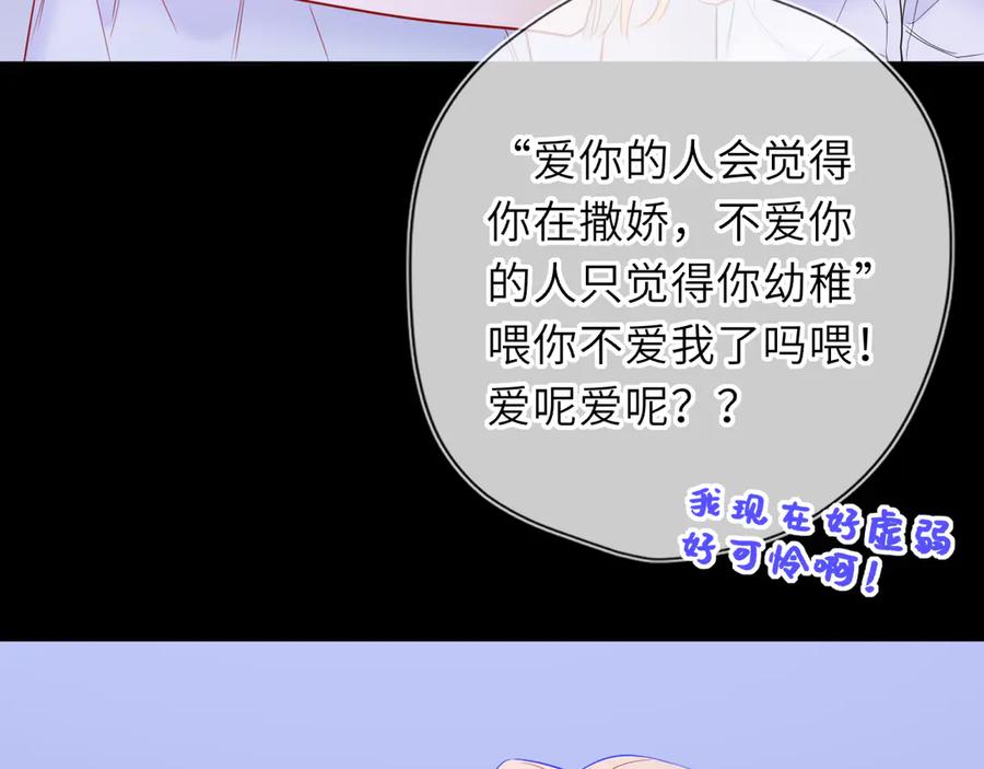 星辰于我 第63话 吻醒 第27页