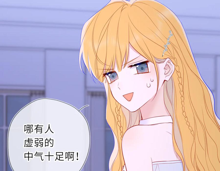 星辰于我 第63话 吻醒 第28页
