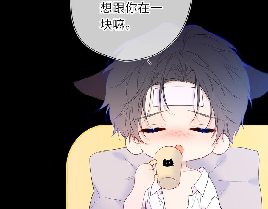 星辰于我 第63话 吻醒 第10页