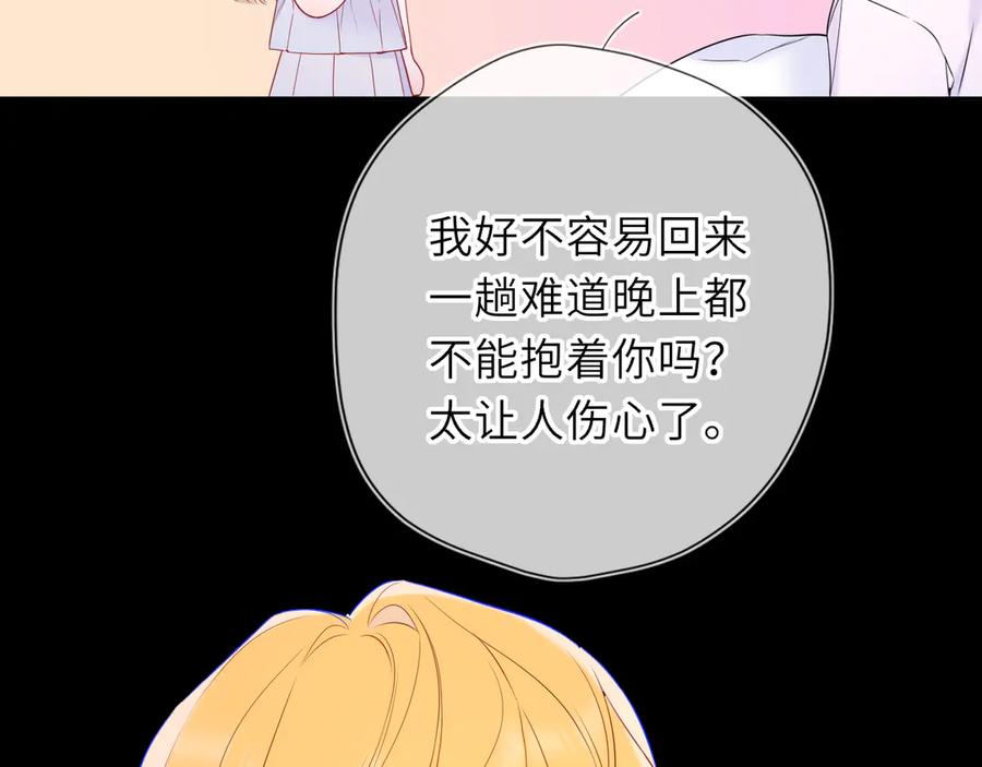 星辰于我 第63话 吻醒 第40页