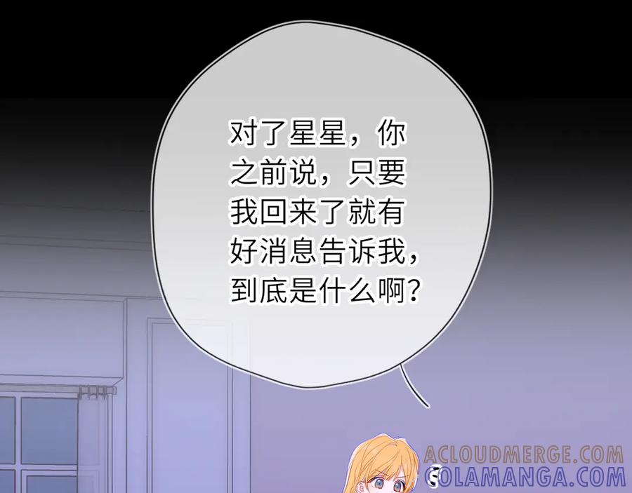 星辰于我 第63话 吻醒 第17页