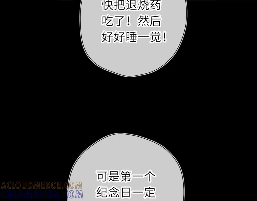 星辰于我 第63话 吻醒 第9页